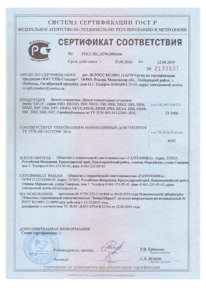 Сертификат ГостР ГАЗТЕХНИКА
